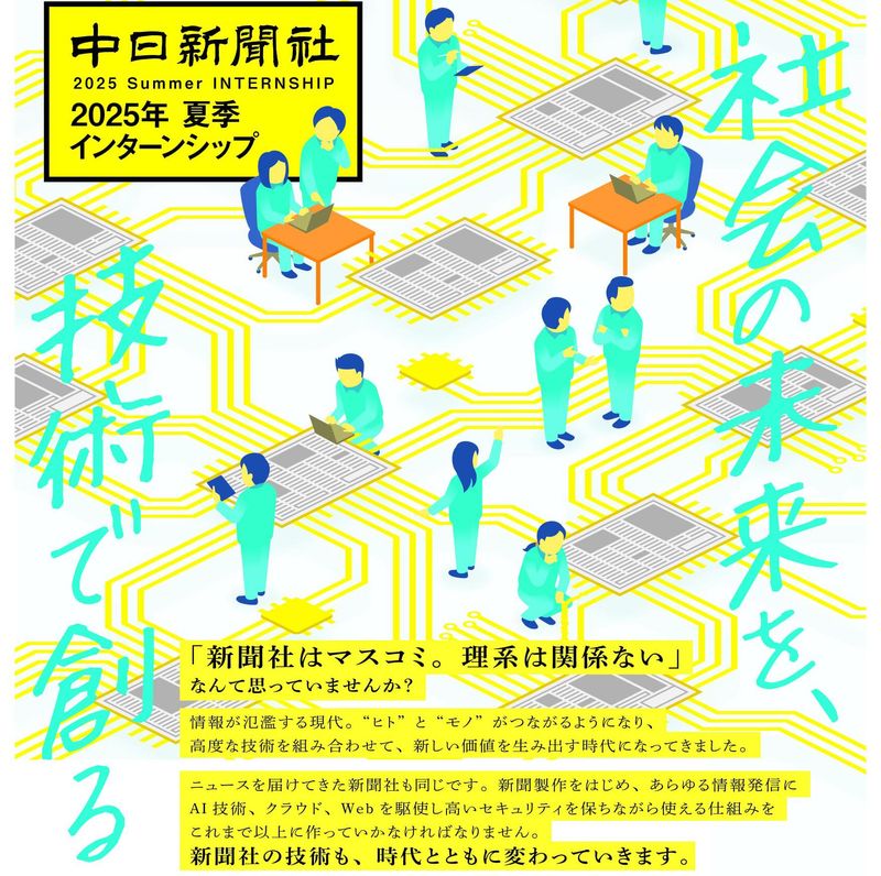 株式会社中日新聞社