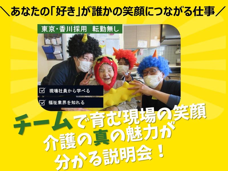 社会福祉法人鵜足津福祉会