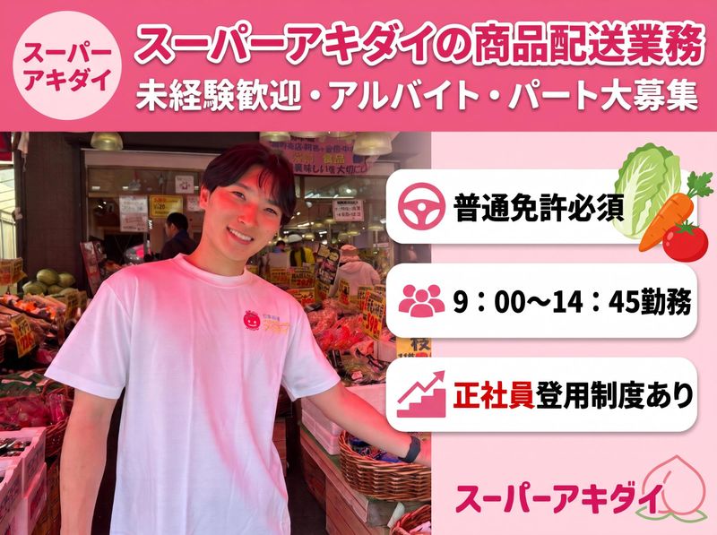 アキダイ　関町店