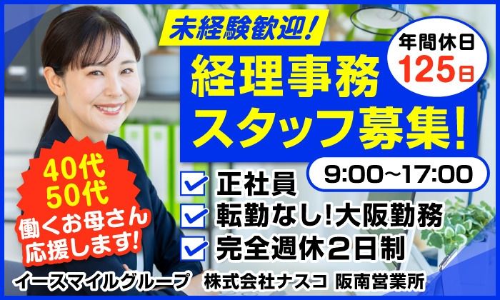 株式会社イースマイル　キャリア事業部の求人・転職情報