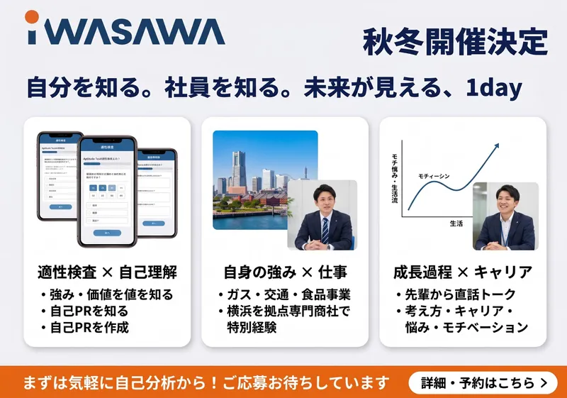 【横浜開催】自己分析も深まる1DAYオープン・カンパニー✨