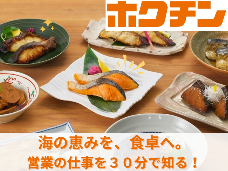 株式会社ホクチン