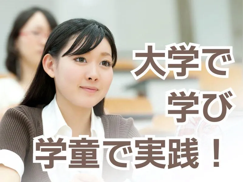 八景小学校放課後キッズクラブ　(株)理究キッズのアルバイト・バイト求人情報
