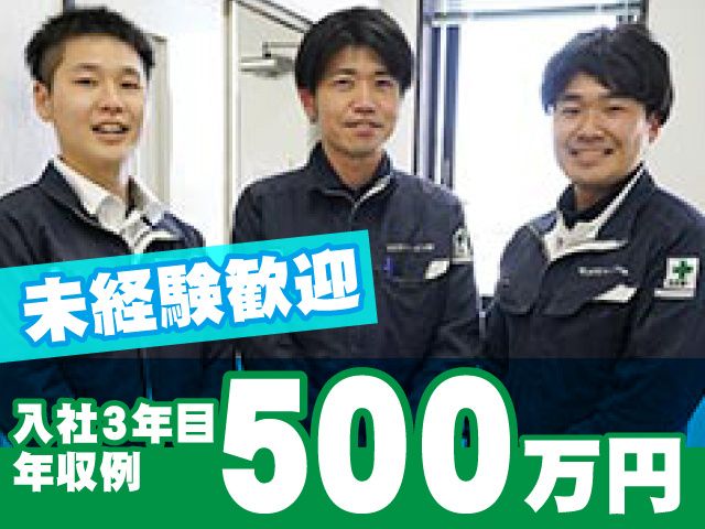 埼玉日化サービス株式会社の求人・転職情報