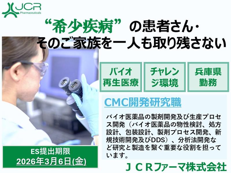 JCRファーマ株式会社