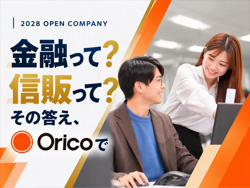 (オンライン)金融の信販・カードビジネスを学ぶ1日仕事体験