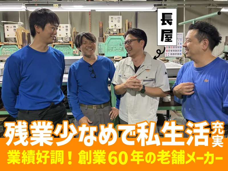 株式会社日之出製作所の求人・転職情報