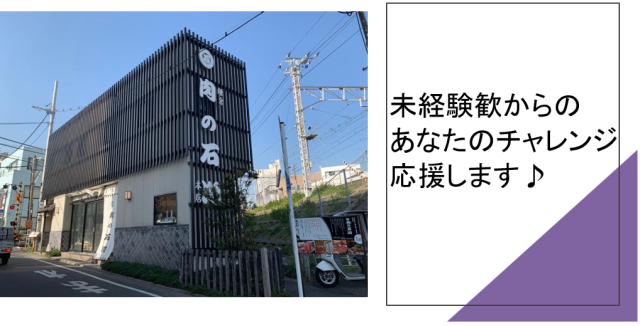 泰平商事㈱　肉の石川の求人・転職情報