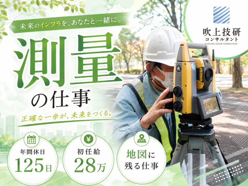 株式会社吹上技研コンサルタント