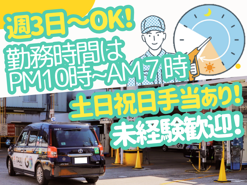 飛鳥交通グループ(飛鳥ガス株式会社)のアルバイト・バイト求人情報-03