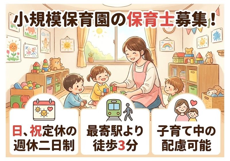 株式会社 さくらんぼ保育園の求人・転職情報