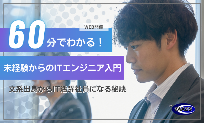 株式会社テイクス