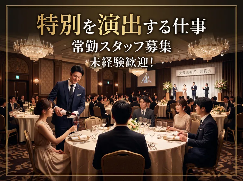 興和ファシリティズ株式会社のアルバイト・バイト求人情報