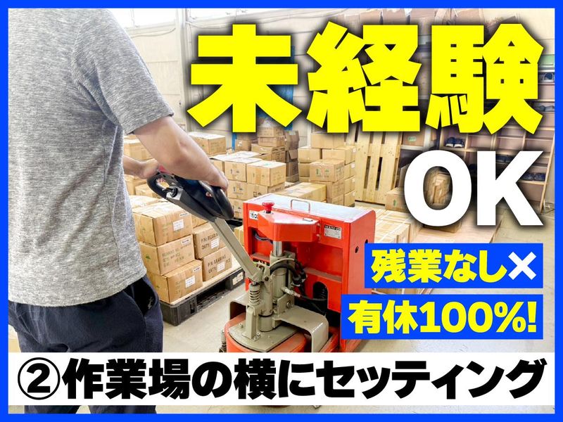 株式会社エーエムトレーディングのアルバイト・バイト求人情報-02