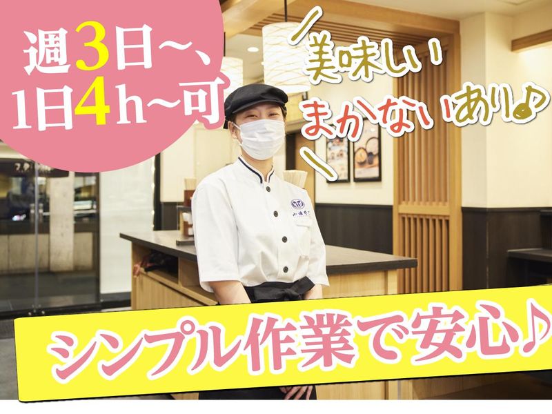 小諸そば 昌平橋店のアルバイト・バイト求人情報-01