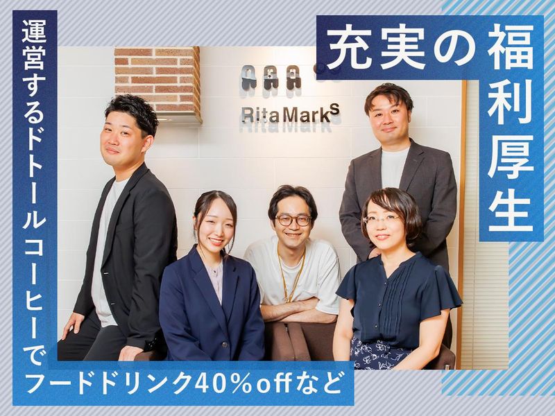 リタ・マークス株式会社のアルバイト・バイト求人情報-03