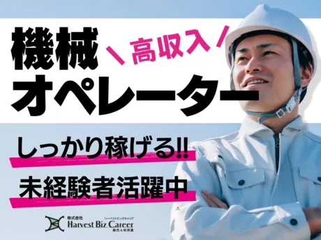 株式会社Harvest Biz Careerのアルバイト・バイト求人情報
