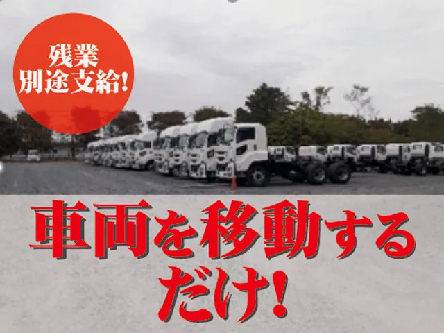 山一陸送産業株式会社の求人・転職情報