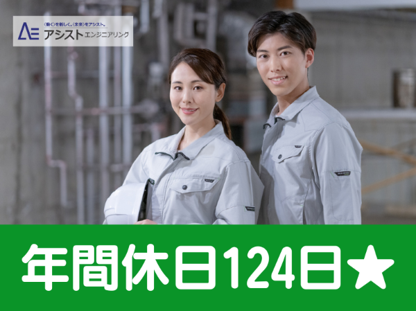 株式会社アシストエンジニアリングのアルバイト・バイト求人情報-15