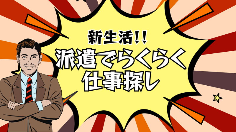 株式会社スタッフバンクの求人2