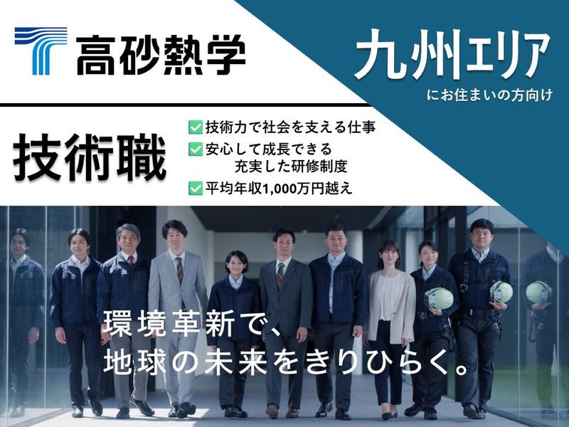 高砂熱学工業株式会社