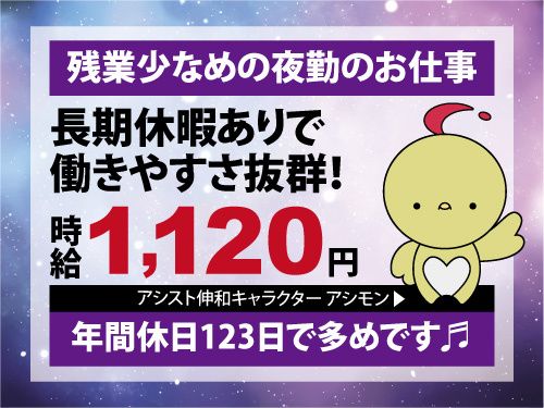 株式会社アシスト伸和のアルバイト・バイト求人情報-36