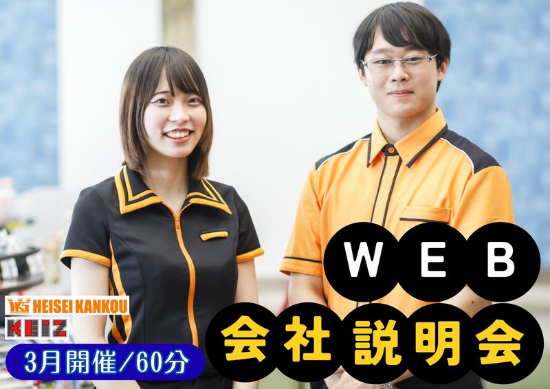 株式会社平成観光