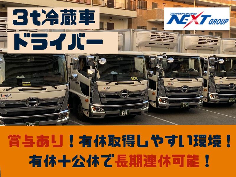 株式会社ネキストエクスプレスのアルバイト・バイト求人情報-03