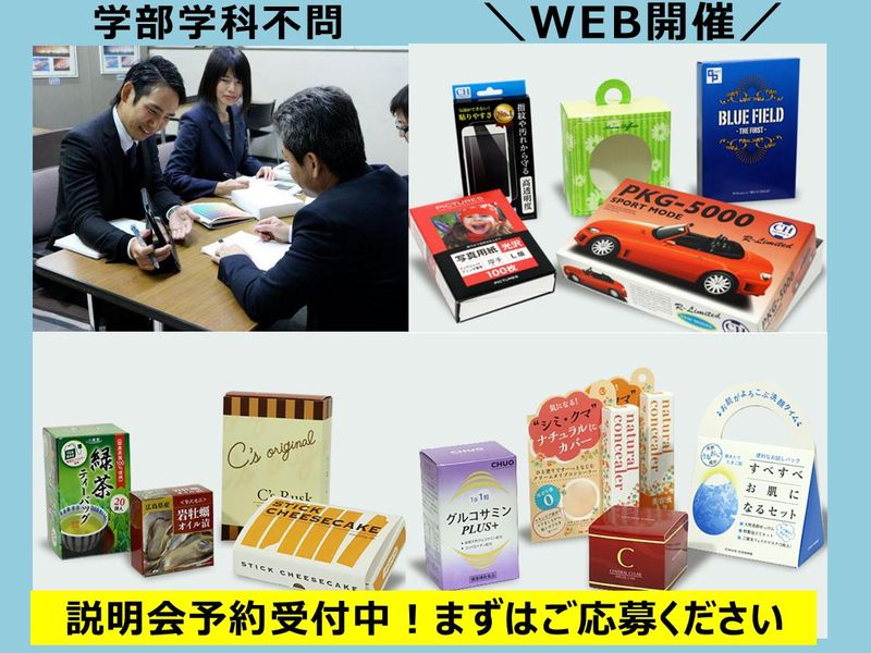 株式会社中央パッケージング