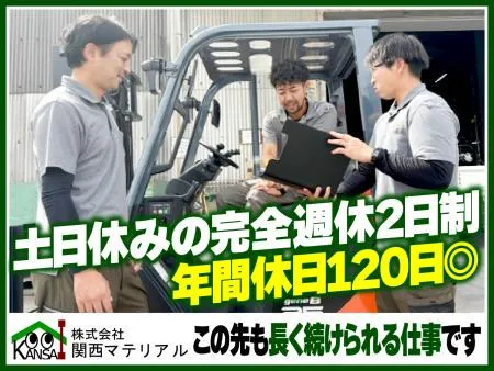 株式会社関西マテリアルの求人・転職情報