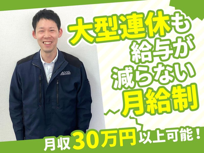 株式会社アクセルの求人・転職情報