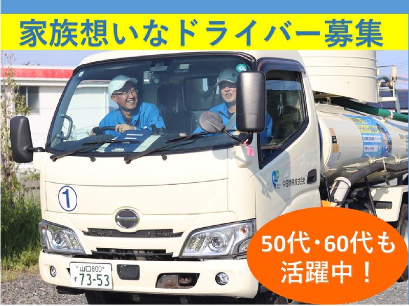 中国特殊株式会社の求人・転職情報