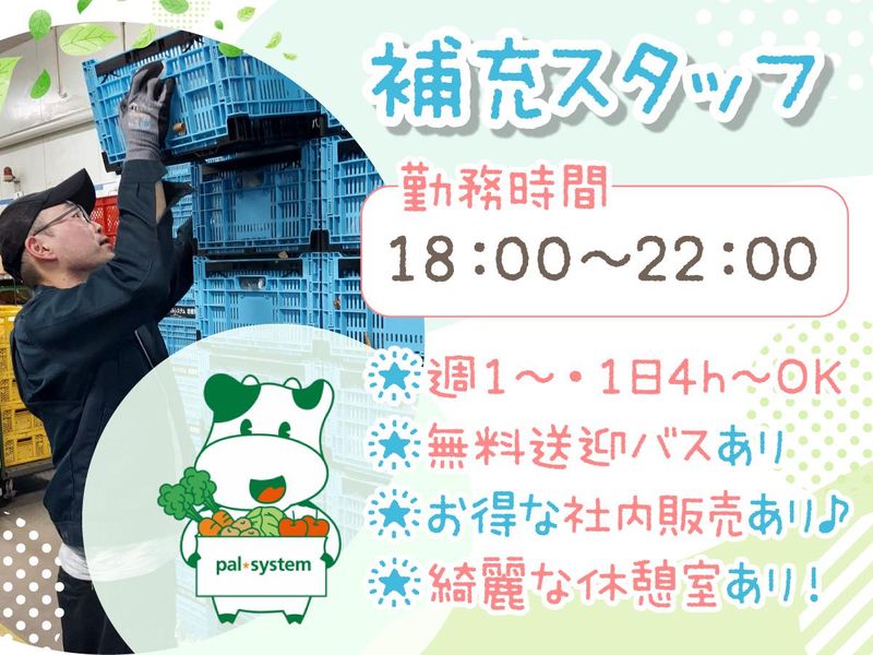 株式会社パルライン　岩槻センターのアルバイト・バイト求人情報-02