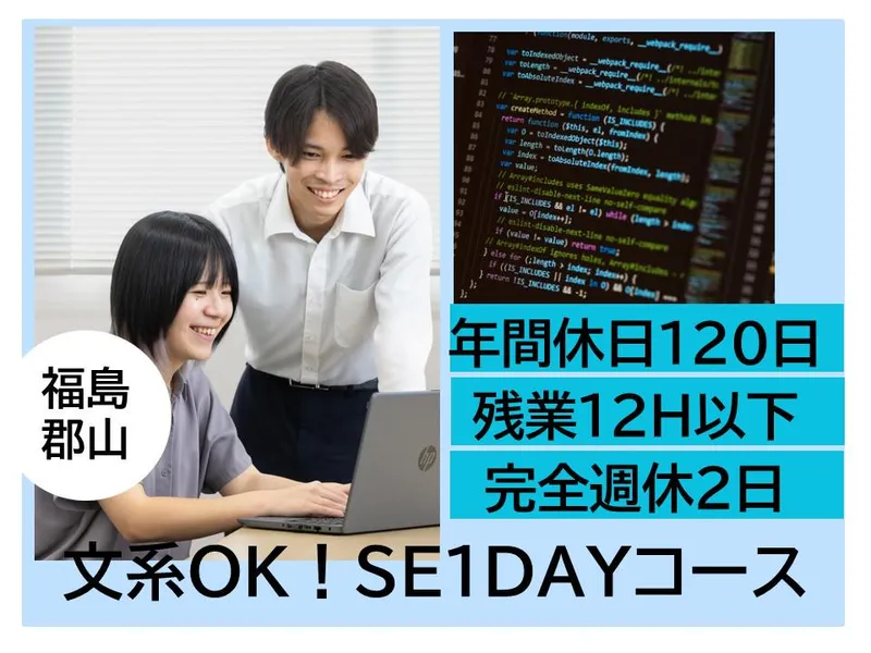 28卒|福島開催|文系向け1DAY!IT業界・職種理解コース
