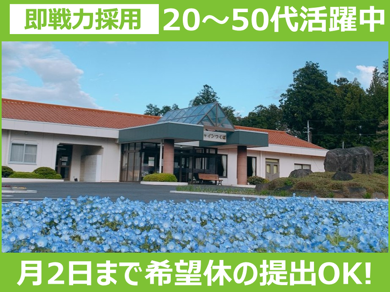 社会福祉法人聖朋会　サンシャインつくばのアルバイト・バイト求人情報-03