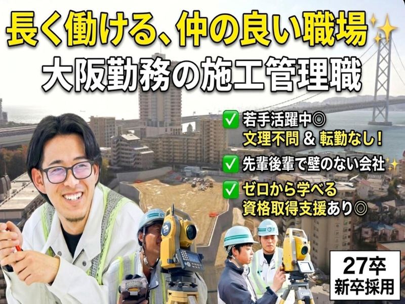 ホクシン建設株式会社