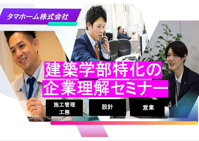 タマホーム株式会社