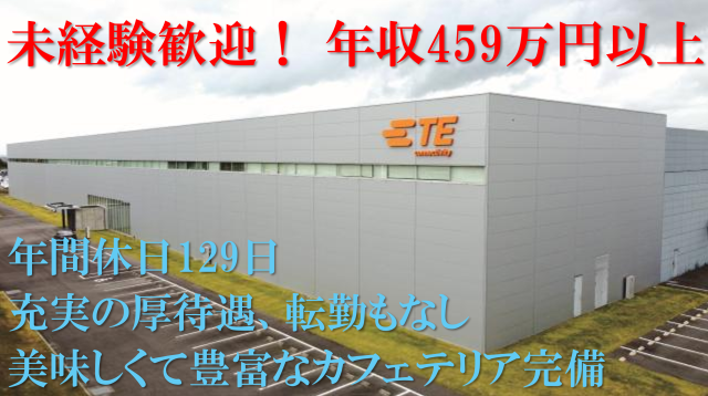 TE Connectivity Japan合同会社の求人・転職情報