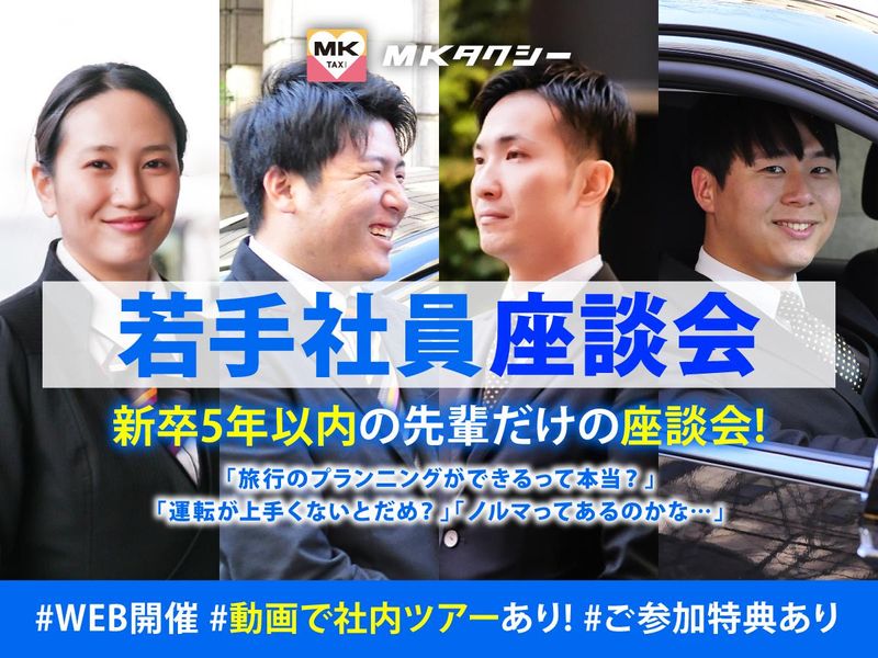 大阪エムケイ株式会社