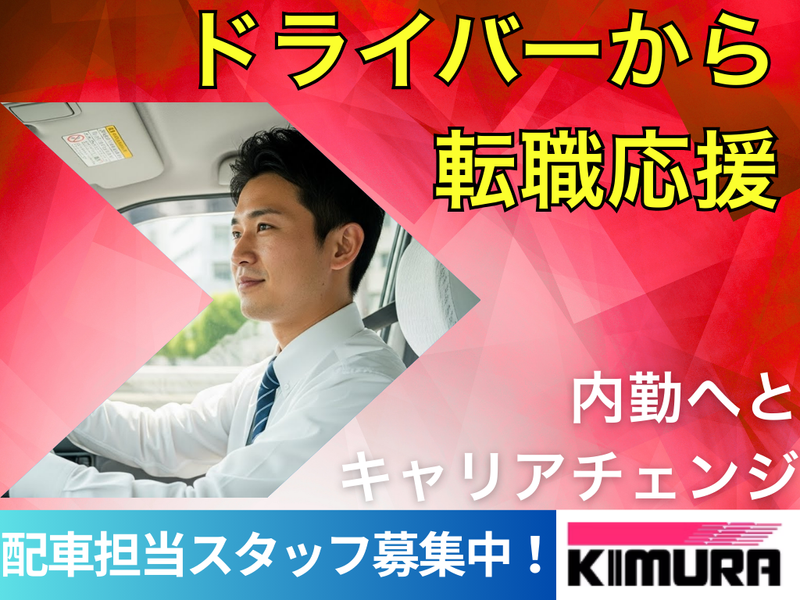 木村産業株式会社の求人・転職情報