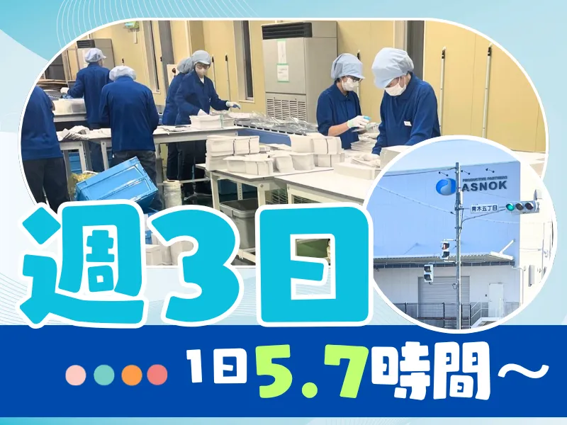 アスノック株式会社　関東工場のアルバイト・バイト求人情報
