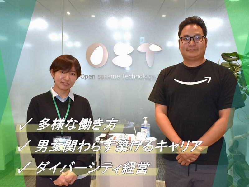 株式会社オープンセサミ・テクノロジーのアルバイト・バイト求人情報-04