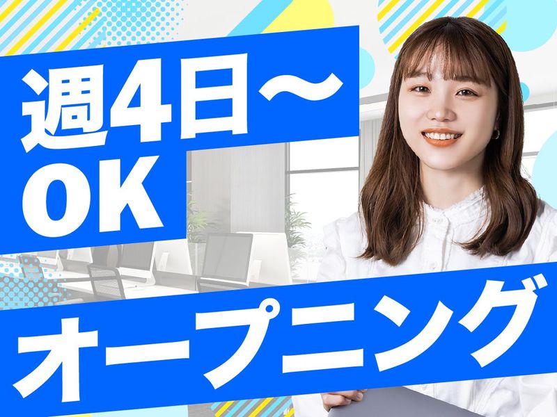 アルティウスリンク株式会社/1260203420のアルバイト・バイト求人情報-38