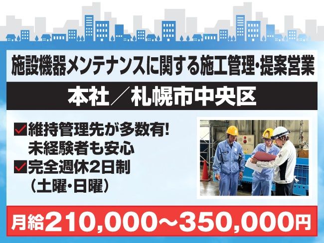 極東サービスエンジニアリング北海道株式会社の求人・転職情報