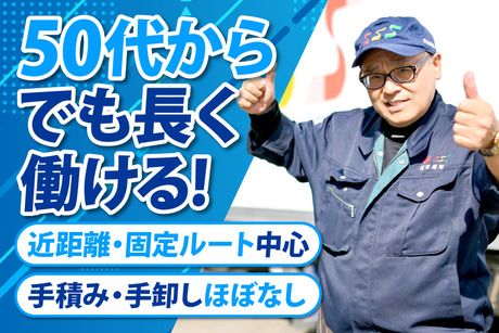 信栄運輸株式会社の求人・転職情報