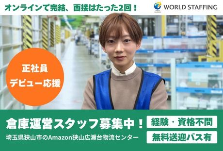 株式会社ワールドスタッフィングの求人・転職情報