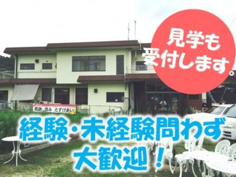 社会福祉法人高砂福祉会の求人・転職情報