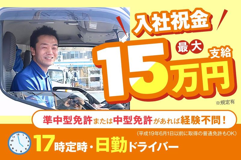 株式会社山菱トランスポートの求人・転職情報