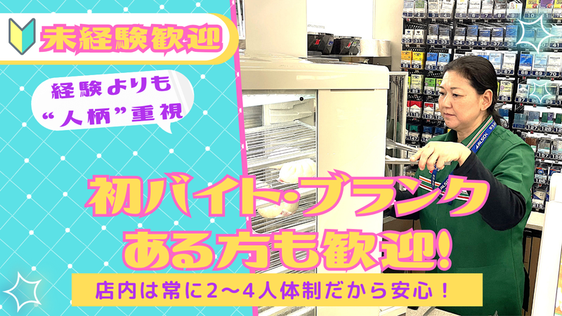 セブンイレブン蕨北町1丁目店のアルバイト・バイト求人情報-03