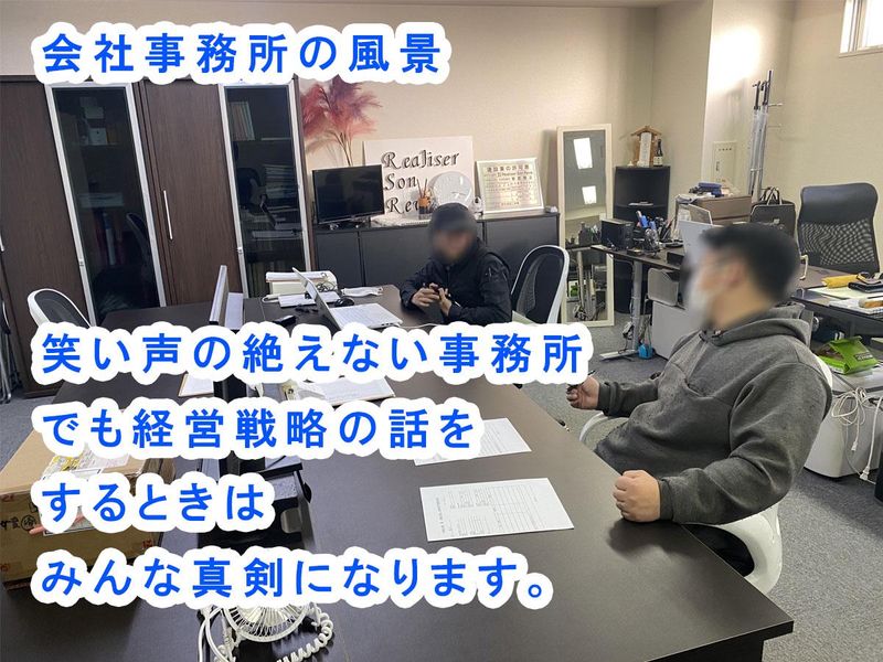 株式会社Realiser Son Reveのアルバイト・バイト求人情報-04